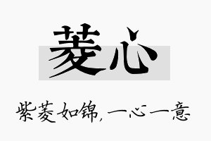 菱心名字的寓意及含义