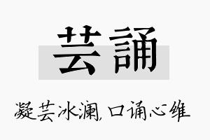 芸诵名字的寓意及含义