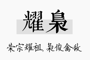 耀枭名字的寓意及含义