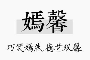 嫣馨名字的寓意及含义