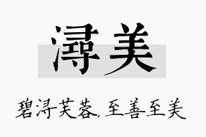 浔美名字的寓意及含义