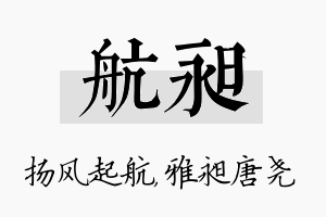 航昶名字的寓意及含义