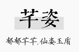 芊姿名字的寓意及含义