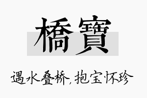 桥宝名字的寓意及含义