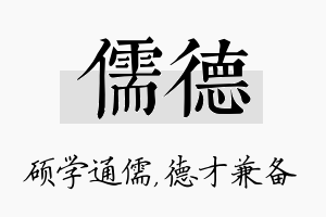 儒德名字的寓意及含义