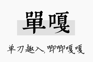 单嘎名字的寓意及含义