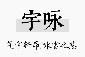 宇咏名字的寓意及含义