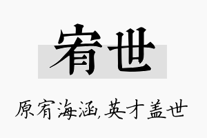 宥世名字的寓意及含义