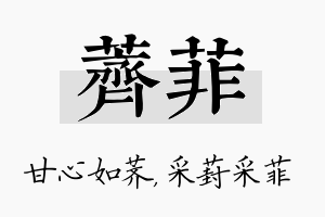 荠菲名字的寓意及含义