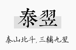 泰翌名字的寓意及含义