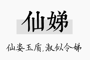 仙娣名字的寓意及含义