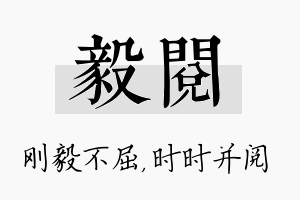 毅阅名字的寓意及含义