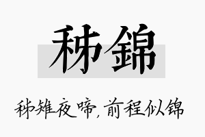 秭锦名字的寓意及含义