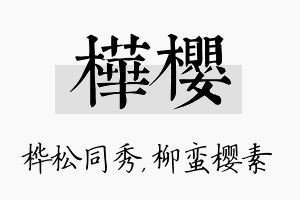 桦樱名字的寓意及含义