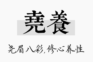 尧养名字的寓意及含义