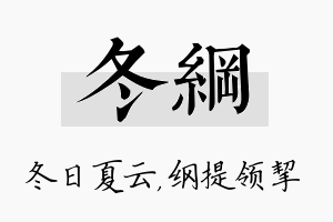 冬纲名字的寓意及含义