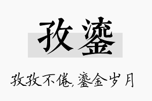 孜鎏名字的寓意及含义