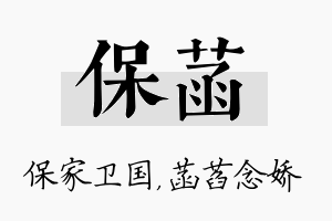 保菡名字的寓意及含义