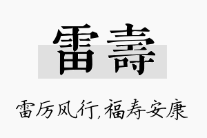 雷寿名字的寓意及含义