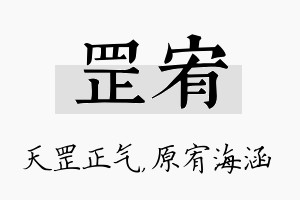 罡宥名字的寓意及含义