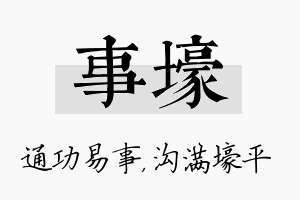 事壕名字的寓意及含义