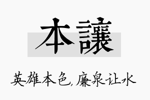 本让名字的寓意及含义