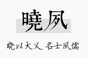 晓夙名字的寓意及含义