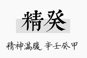 精癸名字的寓意及含义