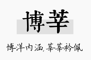 博莘名字的寓意及含义