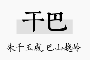 干巴名字的寓意及含义