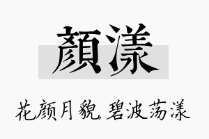 颜漾名字的寓意及含义