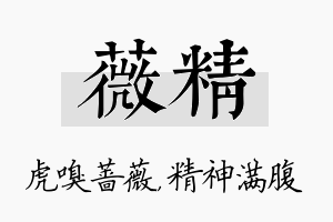 薇精名字的寓意及含义