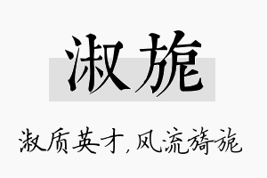 淑旎名字的寓意及含义