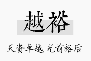 越裕名字的寓意及含义