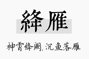 绛雁名字的寓意及含义