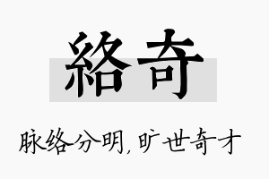 络奇名字的寓意及含义