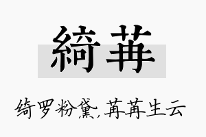 绮苒名字的寓意及含义