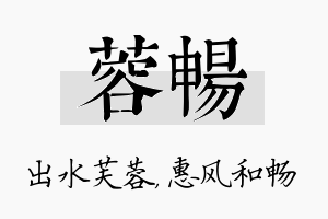 蓉畅名字的寓意及含义