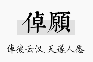 倬愿名字的寓意及含义