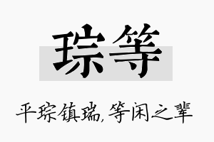 琮等名字的寓意及含义