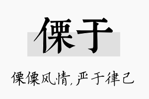 傈于名字的寓意及含义