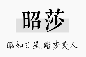 昭莎名字的寓意及含义