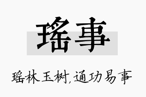 瑶事名字的寓意及含义