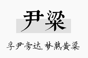 尹粱名字的寓意及含义