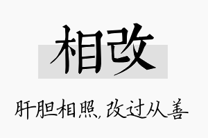 相改名字的寓意及含义