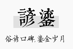 谚鎏名字的寓意及含义