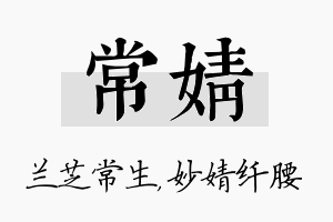 常婧名字的寓意及含义