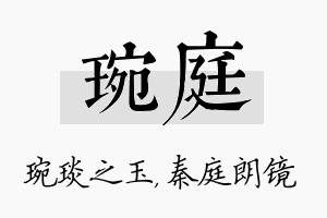 琬庭名字的寓意及含义