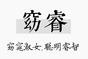 窈睿名字的寓意及含义