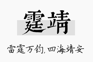 霆靖名字的寓意及含义